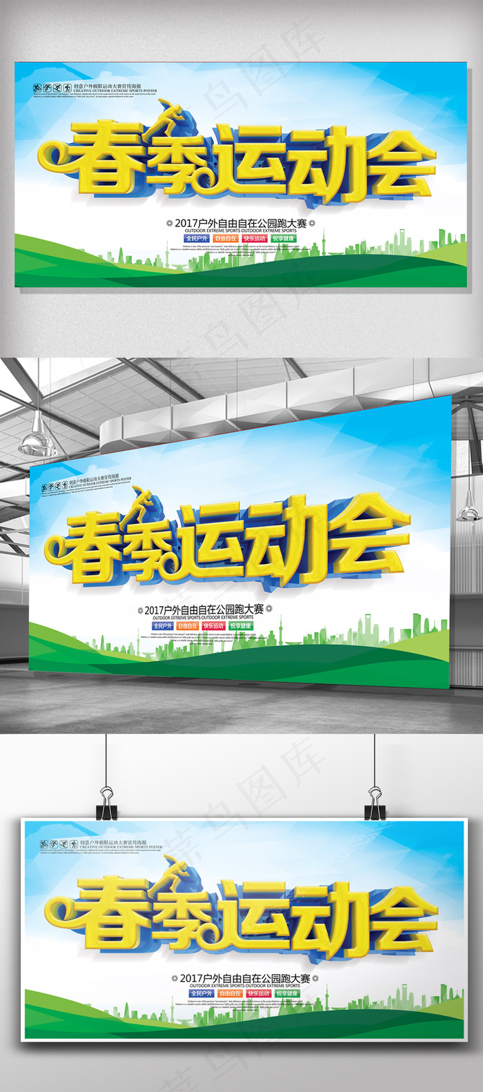 2018年C4D渲染春季运动会展板