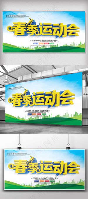 2018年C4D渲染春季运动会展板