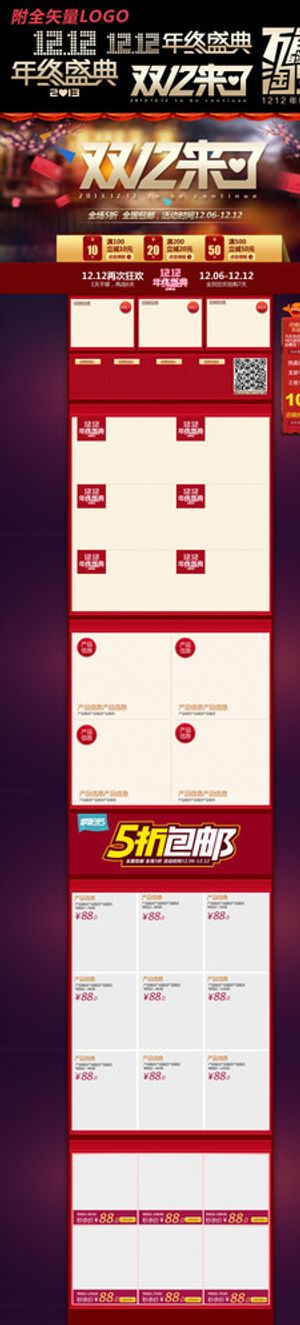 天猫淘宝拍拍京东双12活动促销图片