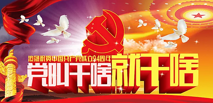 建党节图片(8800X2700)cdr矢量模版下载