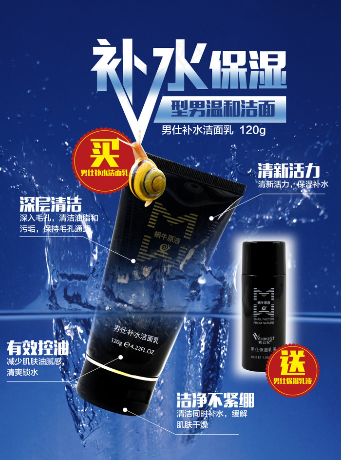 男仕补水洁面乳微信广告-02