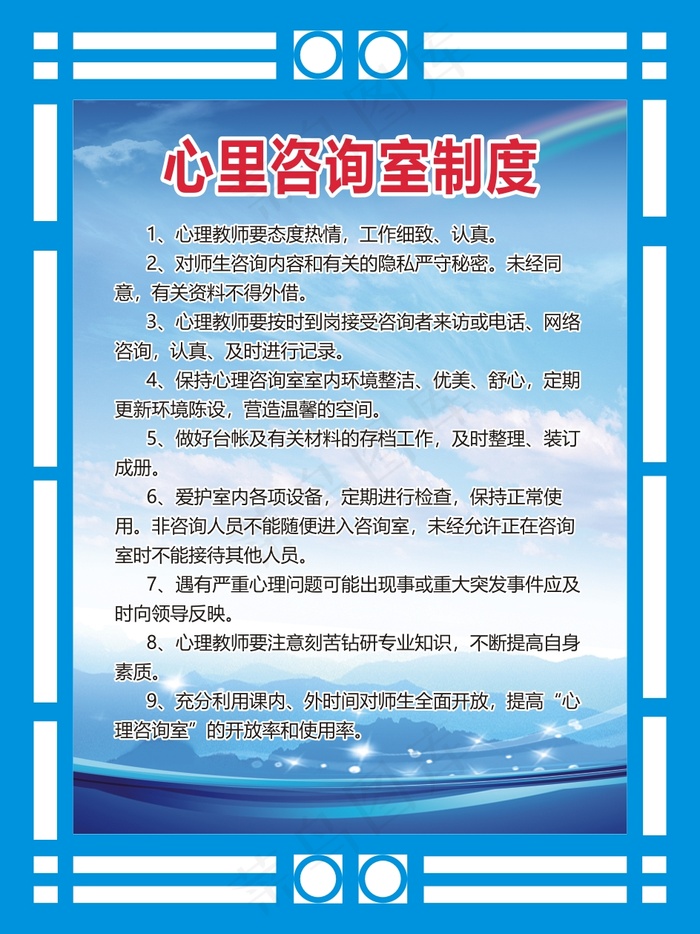 心里咨询室制度cdr矢量模版下载