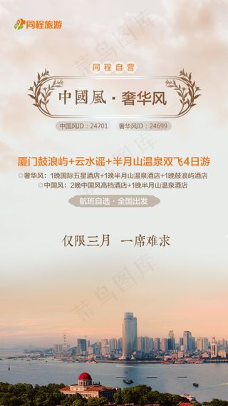 中国风和奢华风酒店文化 酒店展架