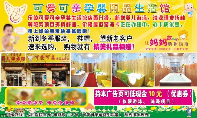 可爱可亲孕婴用品生活馆(2799X1689(DPI:300))psd模版下载
