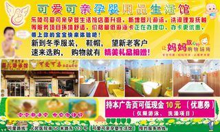 可爱可亲孕婴用品生活馆