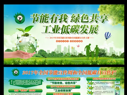2017年节能宣传周和全国低碳日宣...
