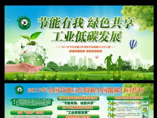 2017年节能宣传周和全国低碳日宣...