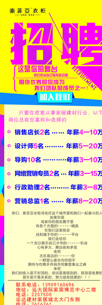 索菲亚招聘图片cdr矢量模版下载