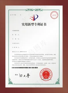 专利证书