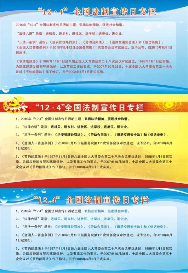 全国法制宣传日专栏图片