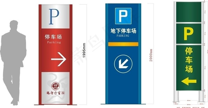 停车场指示牌图片cdr矢量模版下载