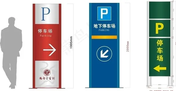 停车场指示牌图片