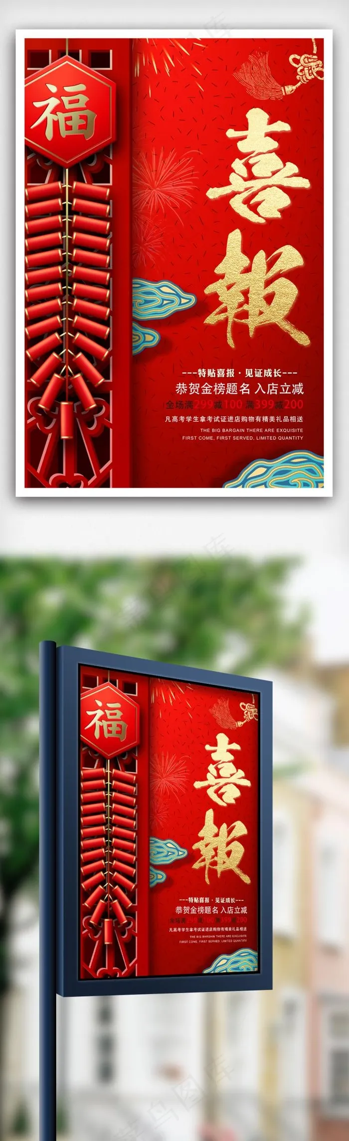 红色喜庆喜报高考海报(4961X7087(DPI:300))psd模版下载