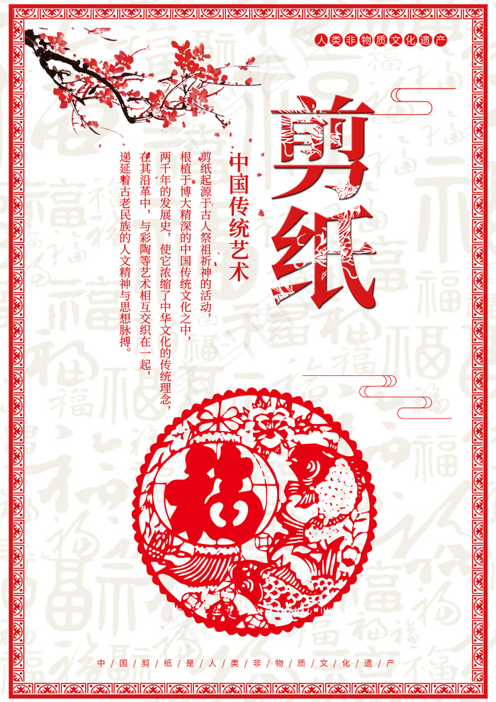 民间艺术传统文化六合集之剪纸海报psd模版下载