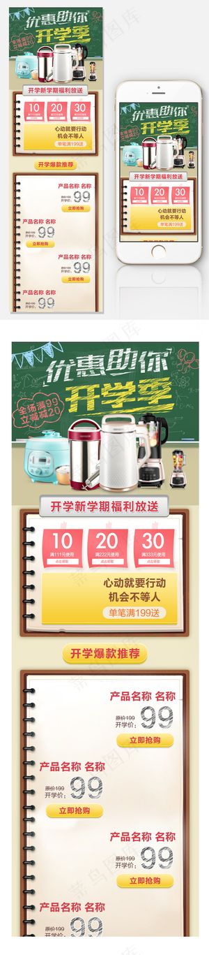 天猫毕业季开学季手机端首页