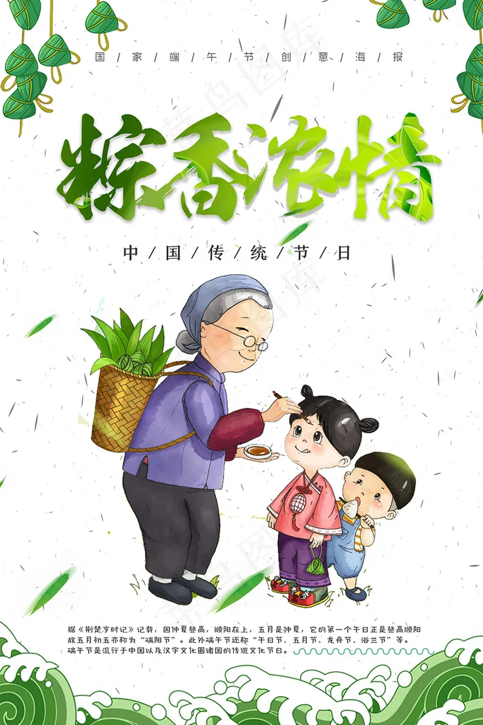 粽情端午端午节海报(3543X5315(DPI:150))psd模版下载