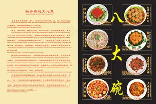 云龙湾商务会馆八大碗菜单PS