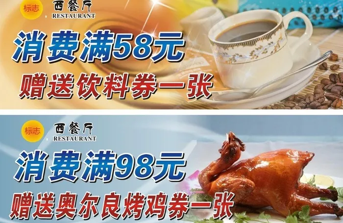 西餐厅海报图片cdr矢量模版下载