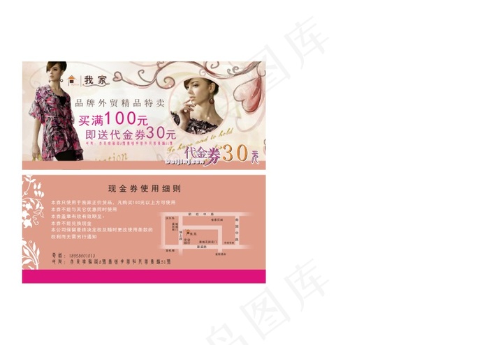 商场代金卷矢量图cdr矢量模版下载