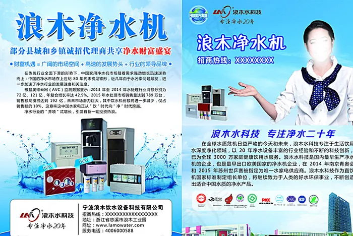 浪木净水机彩页图片(6614X4488(DPI:400))psd模版下载