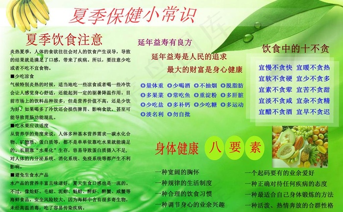 夏季保健小常识图片psd模版下载
