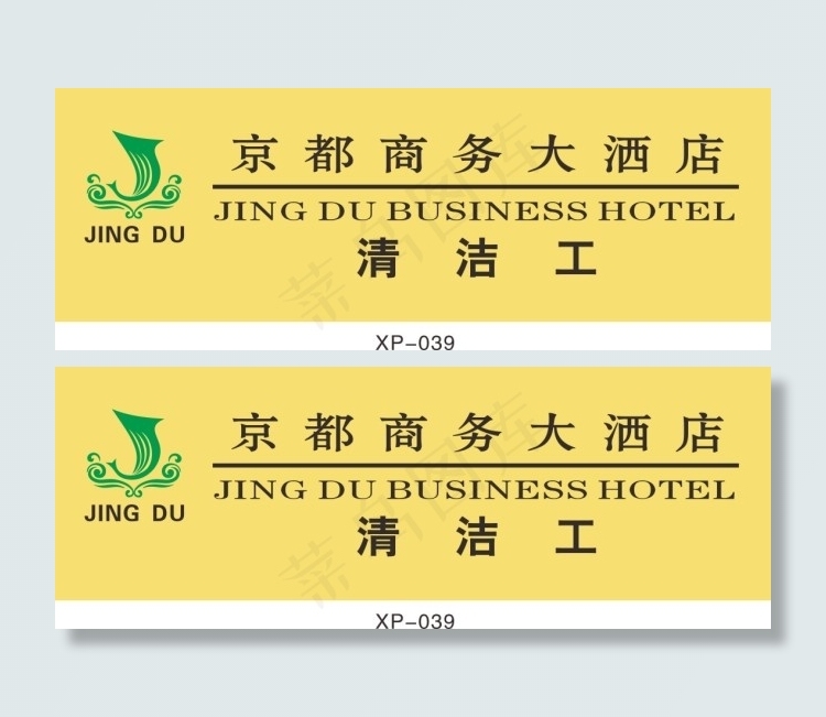 酒店名片牌cdr矢量模版下载