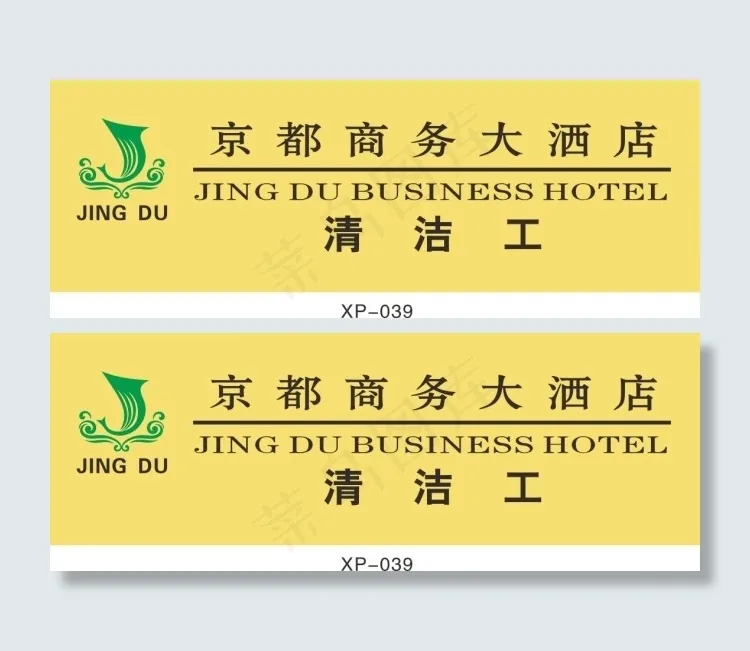 酒店名片牌cdr矢量模版下载