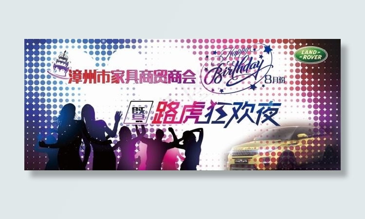 狂欢夜背景激情狂欢(7087X2953(DPI:30))psd模版下载