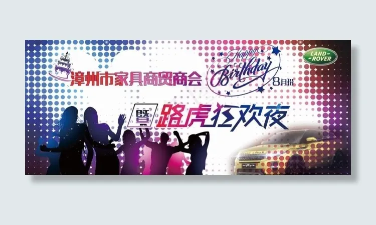 狂欢夜背景激情狂欢(7087X2953(DPI:30))psd模版下载