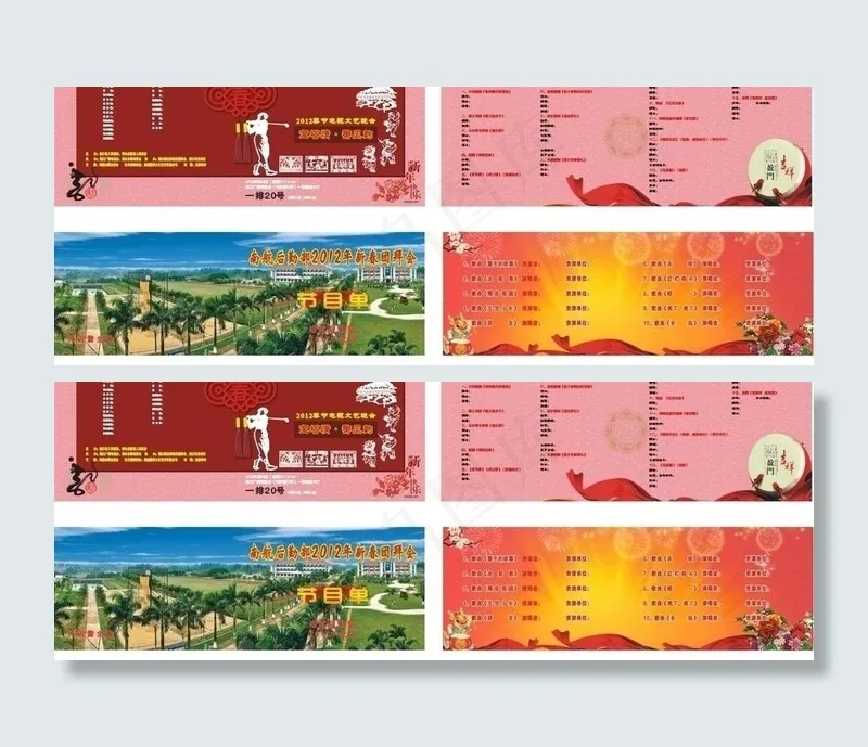 节目单图片cdr矢量模版下载