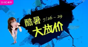酷暑大放假