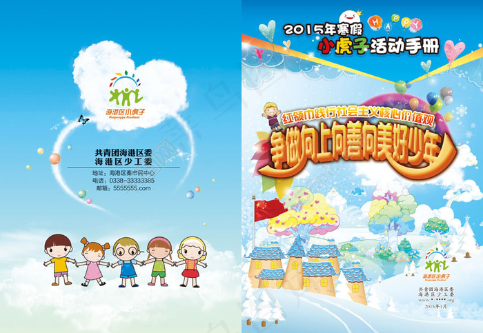 小学生寒假活动手册封面(3189X2197(DPI:300))psd模版下载