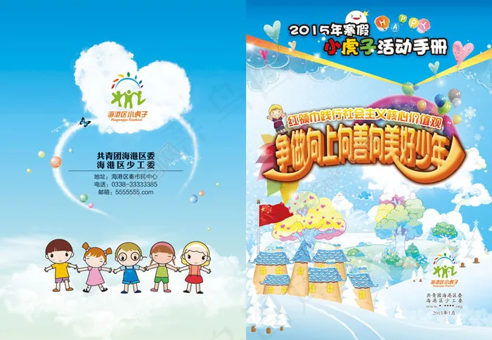 小学生寒假活动手册封面(3189X2197(DPI:300))psd模版下载