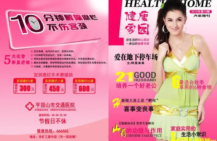 健康家园图片psd模版下载