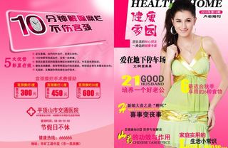 健康家园图片