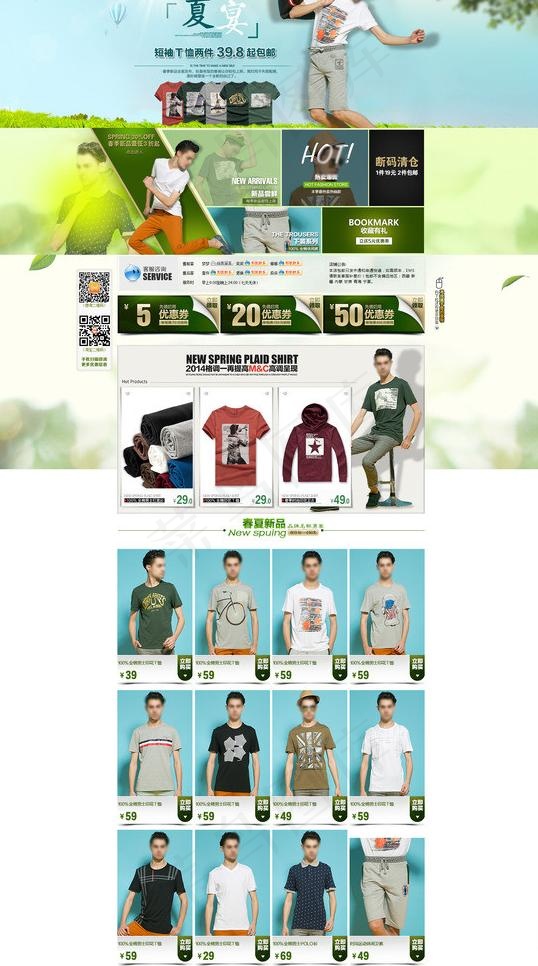 夏季淘宝男装首页图片(1920X3300(DPI:72))psd模版下载