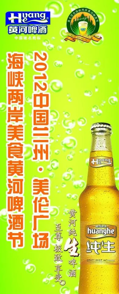 2012兰州黄河啤酒节海报图片(2205X5039(DPI:80))psd模版下载