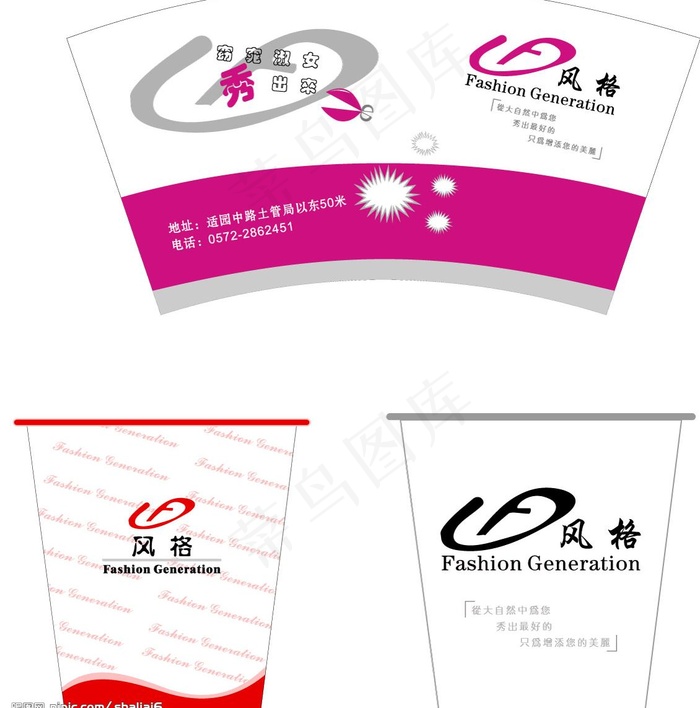 理发店纸杯设计图片cdr矢量模版下载
