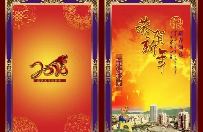 市委市*春节贺卡PSD分层模板 ...psd模版下载