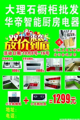 大理石橱柜厨房电器宣传彩页图片