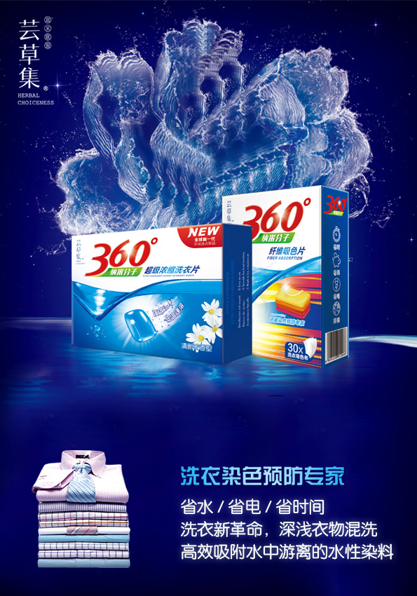 洗衣片广告psd模版下载
