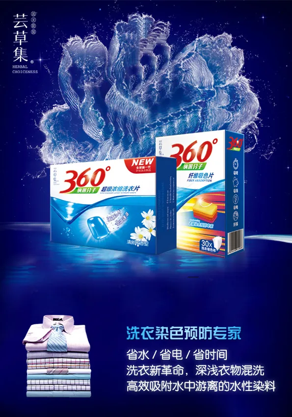 洗衣片广告psd模版下载
