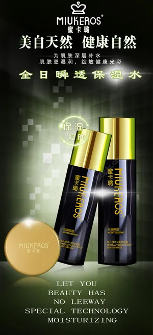 护肤品海报
