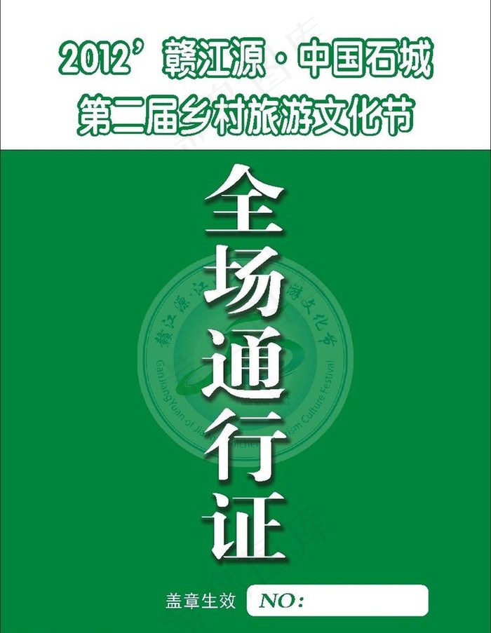 通行证图片cdr矢量模版下载