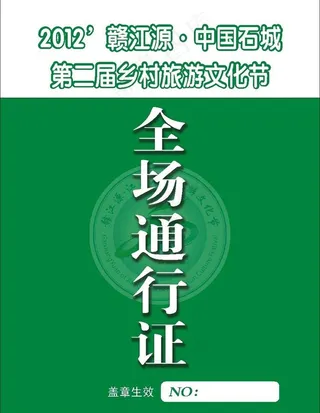 通行证图片