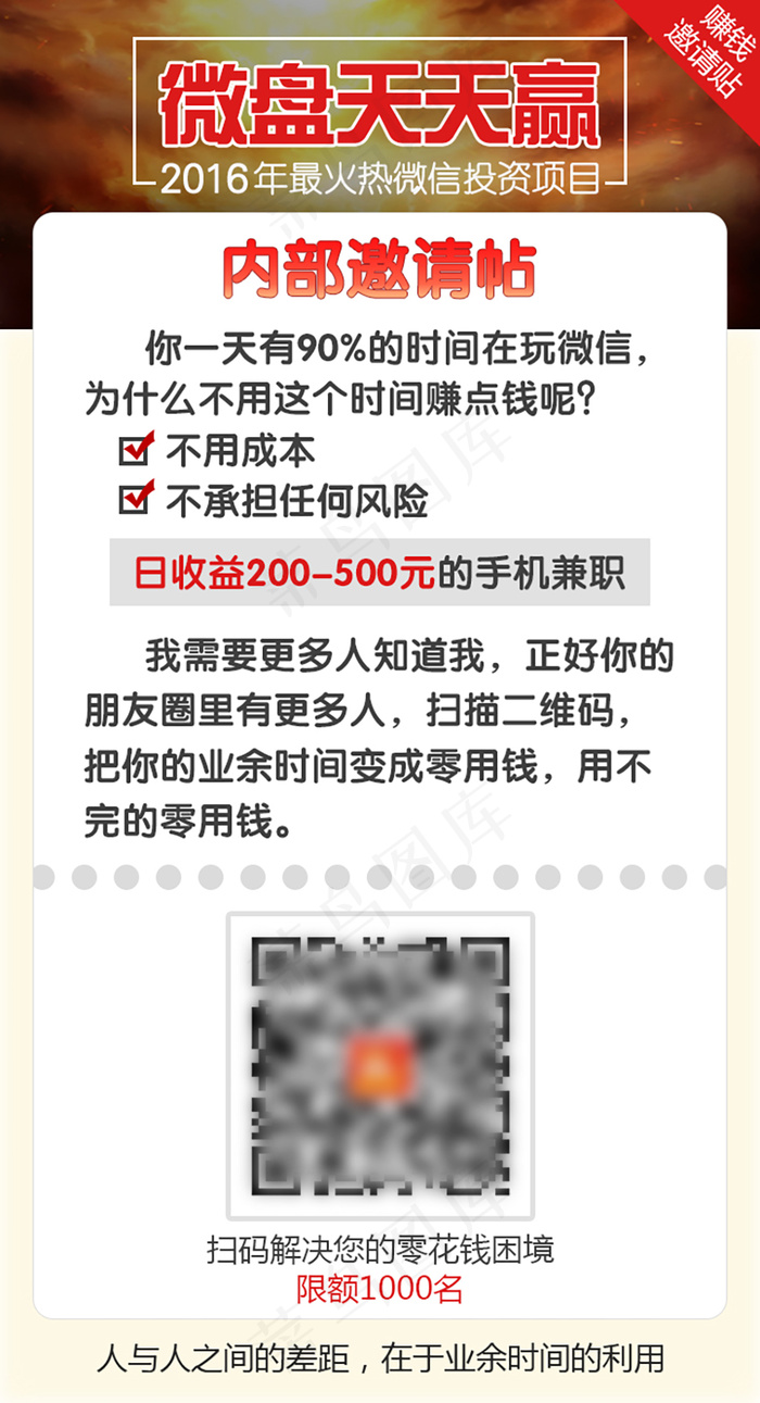 赚钱邀请贴(721X1329(DPI:72))psd模版下载