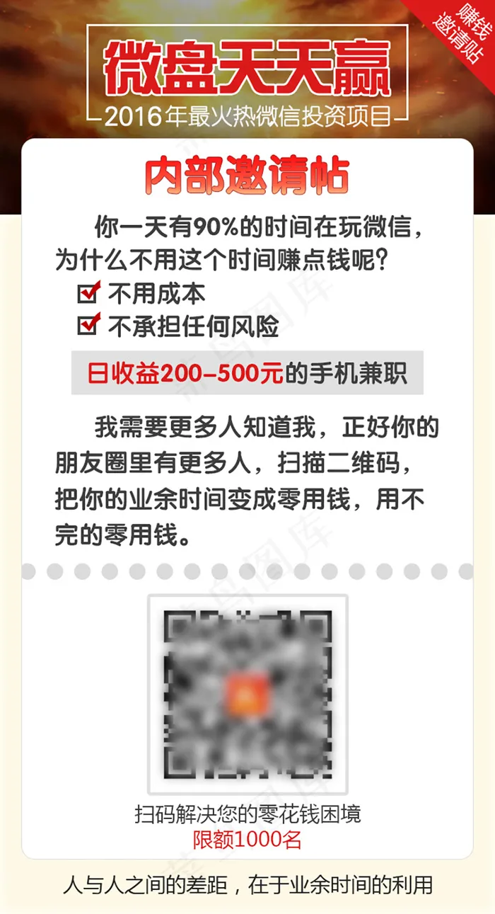 赚钱邀请贴(721X1329(DPI:72))psd模版下载