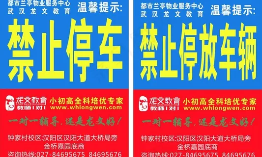 龙文教育温馨提示图片