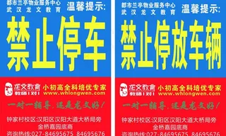 龙文教育温馨提示图片