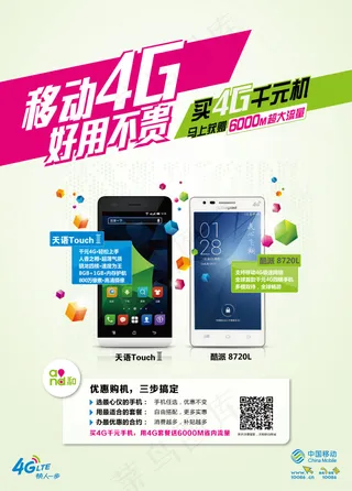 移动4G好用不贵